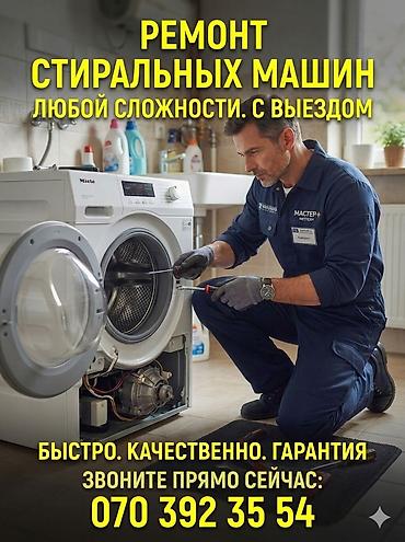 indesit: Ремонт стиральных машин любой сложности Мастер по ремонту стиральных — 2