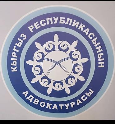 адвокат ош кыргызстан: Юридические услуги | Уголовное право | Консультация — 1