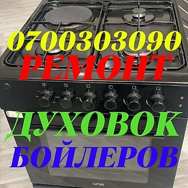 духовой печь: Ремонт духовок Ремонт духовок Ремонт духовок Ремонт духовок Ремонт — 1