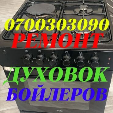 плита мотор: Ремонт духовок ремонт бойлеров