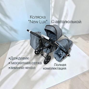 new lux: Коляска New Lux с автолюлькой - Полная комплектация: дождевик — 1