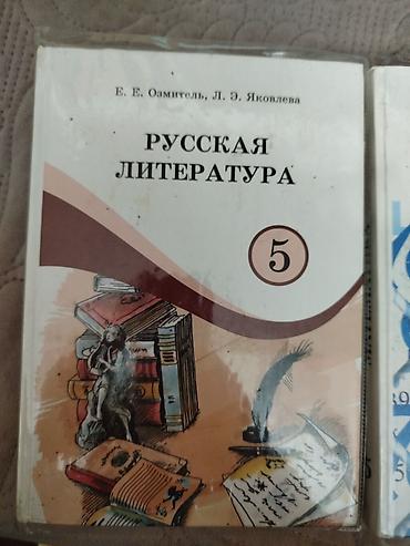 1000 к: Комплект школьных учебников для 5 класса (Кыргызстан) Состав набора — 3