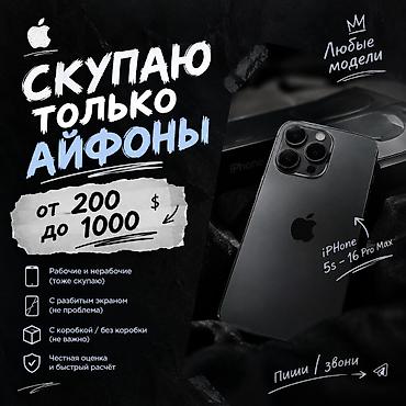 Уюлдук телефондор жана аксессуарлар: Скупка iPhone — любые модели: от iPhone 5s до iPhone 17 Pro Max. - — 1