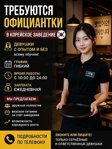 Требуется Официант Без опыта, Оплата: Ежедневно