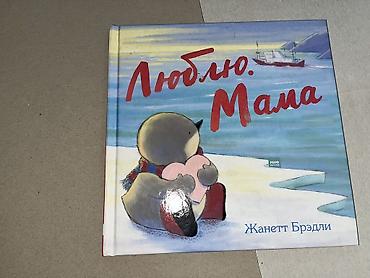 эмоции: Детские книги для чтения и развития. В наличии поштучно: - Елена — 8