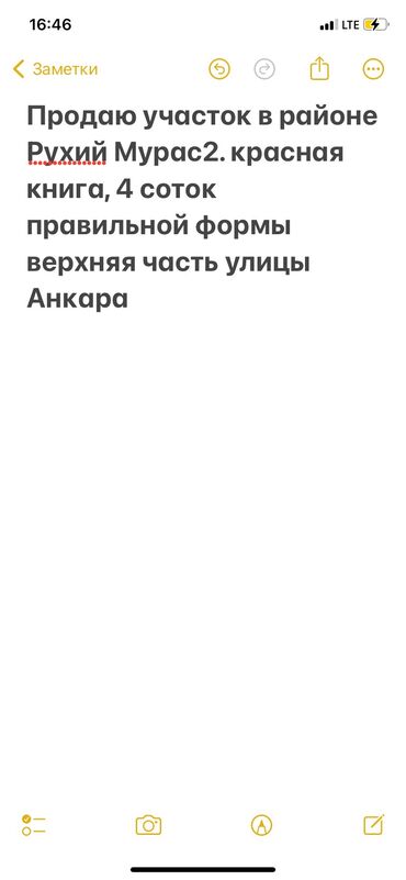 Продажа участков: 4 соток, Для строительства, Красная книга