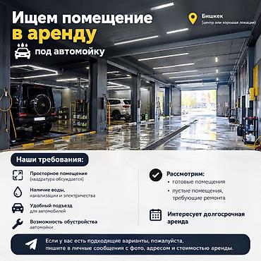 платная парковка бишкек: Ищем помещение в аренду под автомойку (Бишкек, центр или хорошая — 1