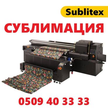сублимационная принтер: Сублимационная (дисперсная) печать