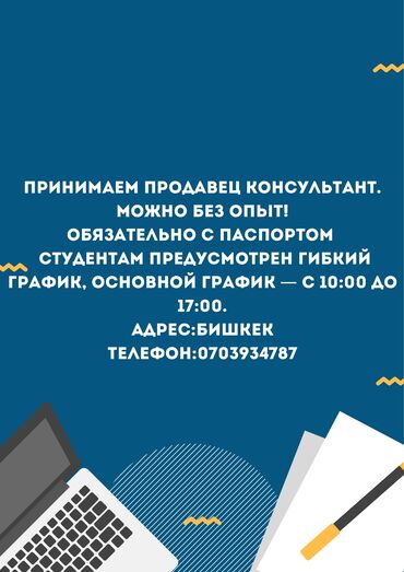 Торговые агенты: Требуется Торговый агент, График: Пятидневка, Без опыта, Официальное трудоустройство, Полный рабочий день