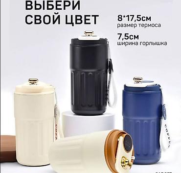 Термо кружкалар: **Термокружка с датчиком температуры Vacuum Coffee Mugs, 460 мл** — 10