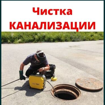 работа на иссык куле 2021 официант: Сантехник Бишкек Услуги сантехника Чистка канализации Устранение