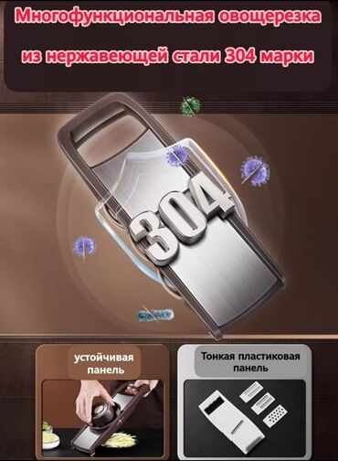 Другие товары для кухни: *Многофункциональная овощерезка (мультислайсер)* Многофункциональная — 10