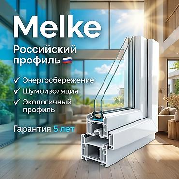 Окна ПВХ Melke в Бишкеке - Замер, Изготовление и Монтаж под ключ!