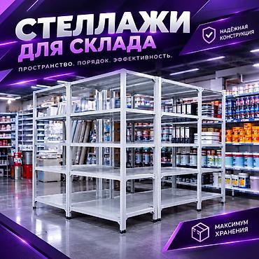 Соода жабдуулары: Стеллаж полка, металлический стеллаж для хранения, стеллажи в архив, в — 6