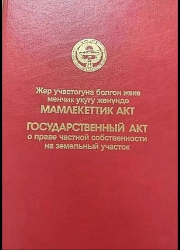 участок зеленая книга: 8 соток, Для строительства, Красная книга, Договор купли-продажи