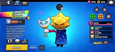 Резюме: Скины и бойцы для Brawl Stars (аккаунт/прогресс в игре) Содержимое на — 8