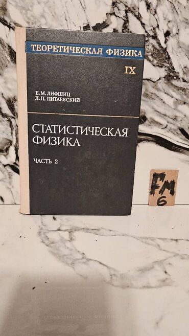 Tədris ədəbiyyatı: 📚 1 ədəd – cəmi 1.5 manat! Fizika Kitabları Satışda!🎯 Bu qiymət yalnız — 25