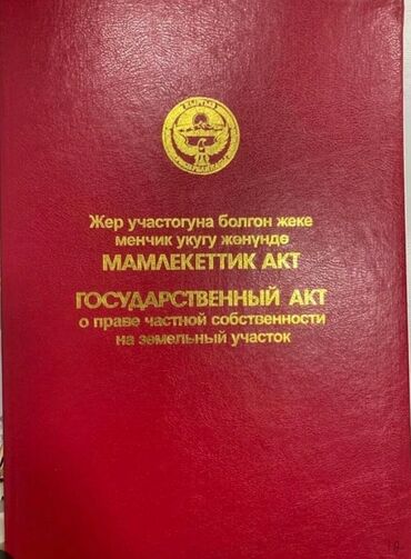 Продажа участков: 500 соток, Для бизнеса, Красная книга, Договор купли-продажи, Договор дарения