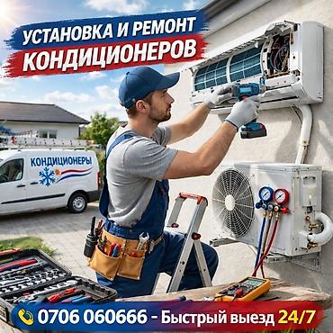 Установка и ремонт кондиционеров - Профессиональный монтаж at lalafo.kg Установка и ремонт кондиционеров - Профессиональный монтаж