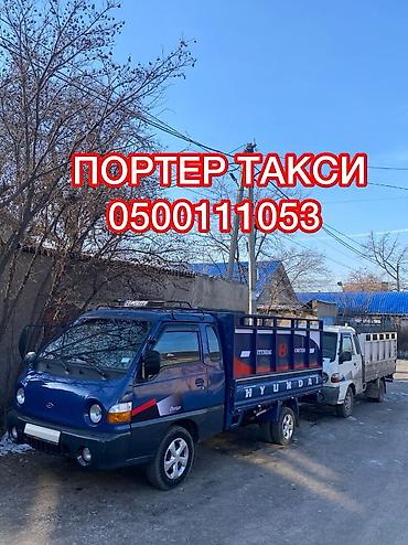 карманный автомат: Заказать Хендай портер, Вывоз строй мусора, C грузчиком — 2