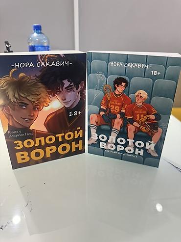 вороны: На русском языке, Новый, Бесплатная доставка, Самовывоз — 2