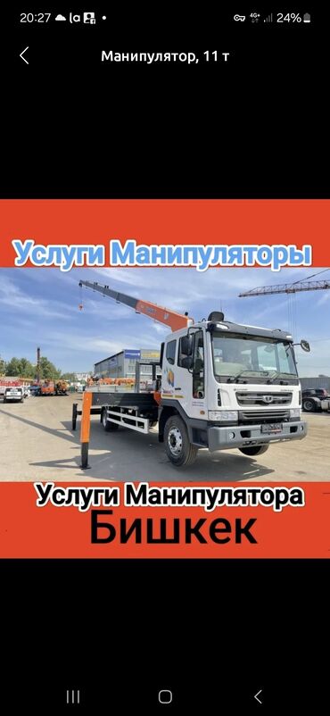 высотные работы бишкек: Услуги манипулятора — Бишкек - Грузоподъёмность: до 11–12 тонн -