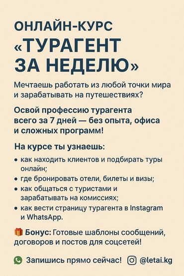 секция по волейболу для подростков бишкек: Онлайн‑курс «Турагент за неделю» Что это: - Практическая программа