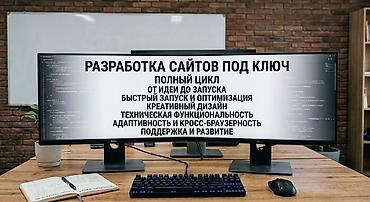 Веб-сайты, Лендинг страницы | Разработка, Доработка, Настройка