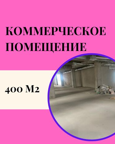 помещение под сварочный цех: Сдаю Офис, 400 м², В бизнес центре, 1 линия