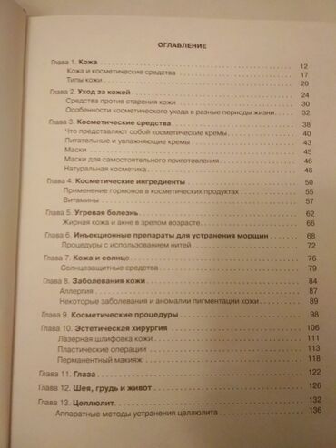 Другие книги и журналы: "Как быть красивой" Иванова Е.А., что способствует красоте и здоровью — 13