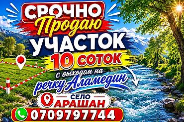 Земельные участки: 10 соток, Для строительства, Красная книга, Тех паспорт, Договор купли-продажи — 1