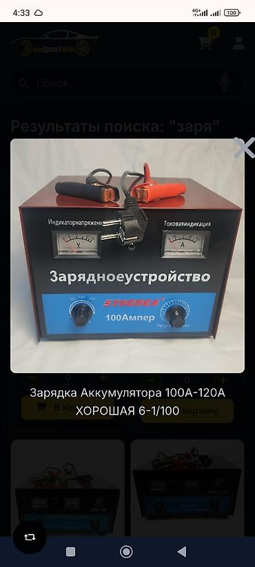 акумлятор для машины: Автомобильное зарядное устройство Автохит 50A - Назначение: зарядка — 10