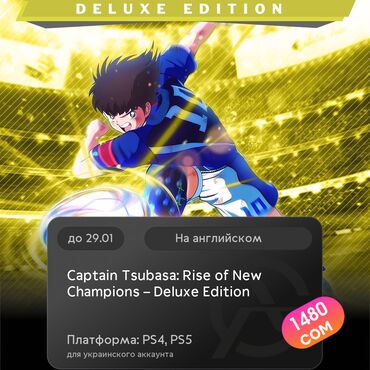 Игры для PlayStation: ЗАГРУЗКА ИГРЫ: Captain Tsubasa: Rise of New Champions – Deluxe Edition