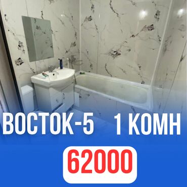 квартира керек васток5: 1 комната, 33 м², 105 серия, 5 этаж, Косметический ремонт