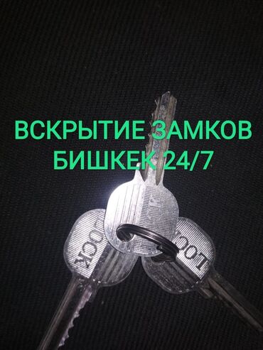 Другие товары для дома и сада: Аварийное вскрытие замков аварийное вскрытие замков аварийное