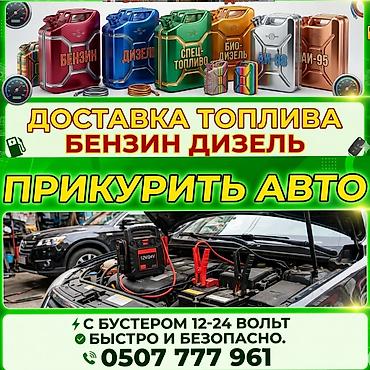 химия для авто: Услуга: Прикурить авто оперативно и безопасно с бустером 12/24 вольт — 1