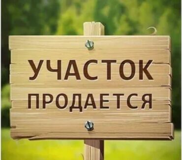 участки дома: 4 соток, Для строительства, Договор купли-продажи