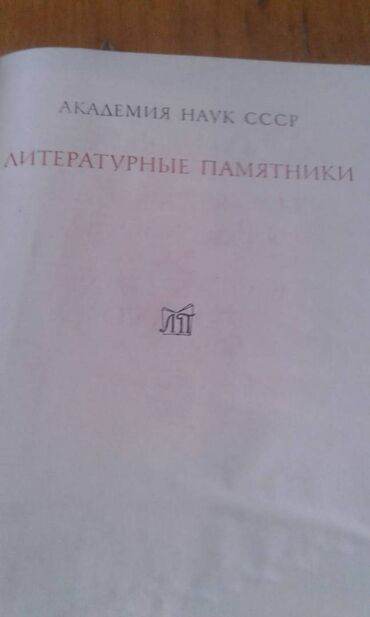 Digər kitablar və jurnallar: Разные книги: "Страна странностей" 40 манат "Стокгольм" 40 манат — 30