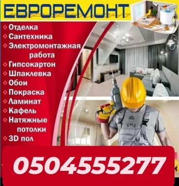 купить моющиеся обои: Мелкосрочные работы, Муж на час