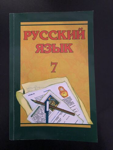 rus dili 11 ci sinif metodik vəsait: Rus dili 7-ci sinif, 2016 il