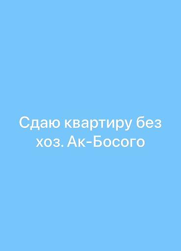 сдаю 1 комнатный квартиру: 1 комната, Собственник, Студентам, от 6 месяцев, С мебелью частично — 1