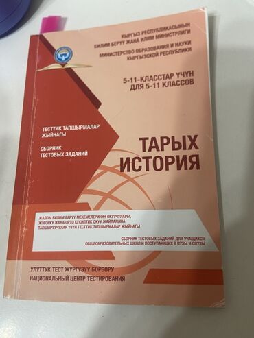 с.к.кыдыралиев а.б.урдалетова г.м.дайырбекова математика 6 класс гдз: История Кыргызстана, 9 класс, Новый, Самовывоз