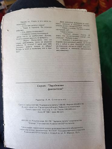 Спорт жана хобби: Фантастика жана фэнтези, Орус тилинде, Колдонулган — 5
