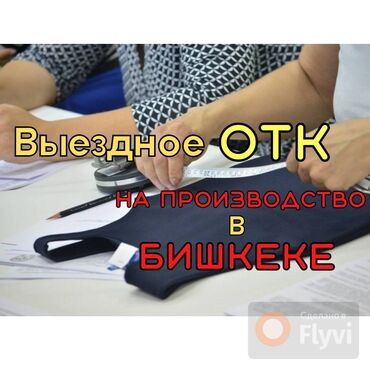 букет из бабочек цена бишкек: 🚗 Выездное ОТК на производство в Бишкеке. Забор с фабрик, карго