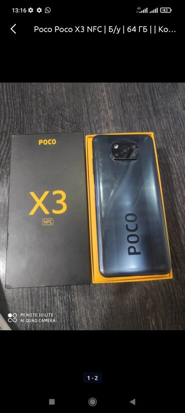 пока x3: Poco Poco X3 | Б/у | 128 ГБ | цвет - Черный | Защитное стекло, Чехол, Коробка | Отпечаток пальца
