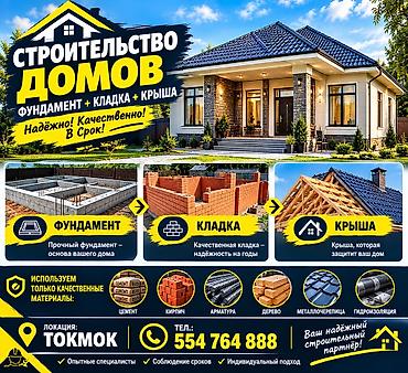 скупка домов: Строительство домов под ключ: фундамент + кладка + крыша Надёжно — 1