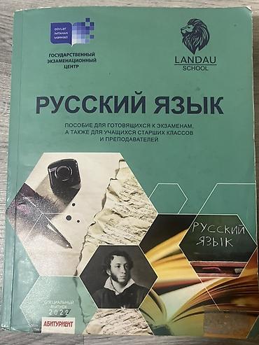 Kitablar və jurnallar: Landau Русский язык пособие для готовящихся к экзаменам, а также для — 1