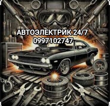 100 инсан: Услуги автоэлектрика, без выезда