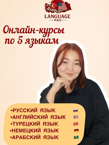 компьютерные курсы бишкек для начинающих: Языковые курсы Для взрослых, Для детей