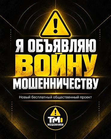 Сфера услуг: Поиск мошенников и мошеннических схем — 1